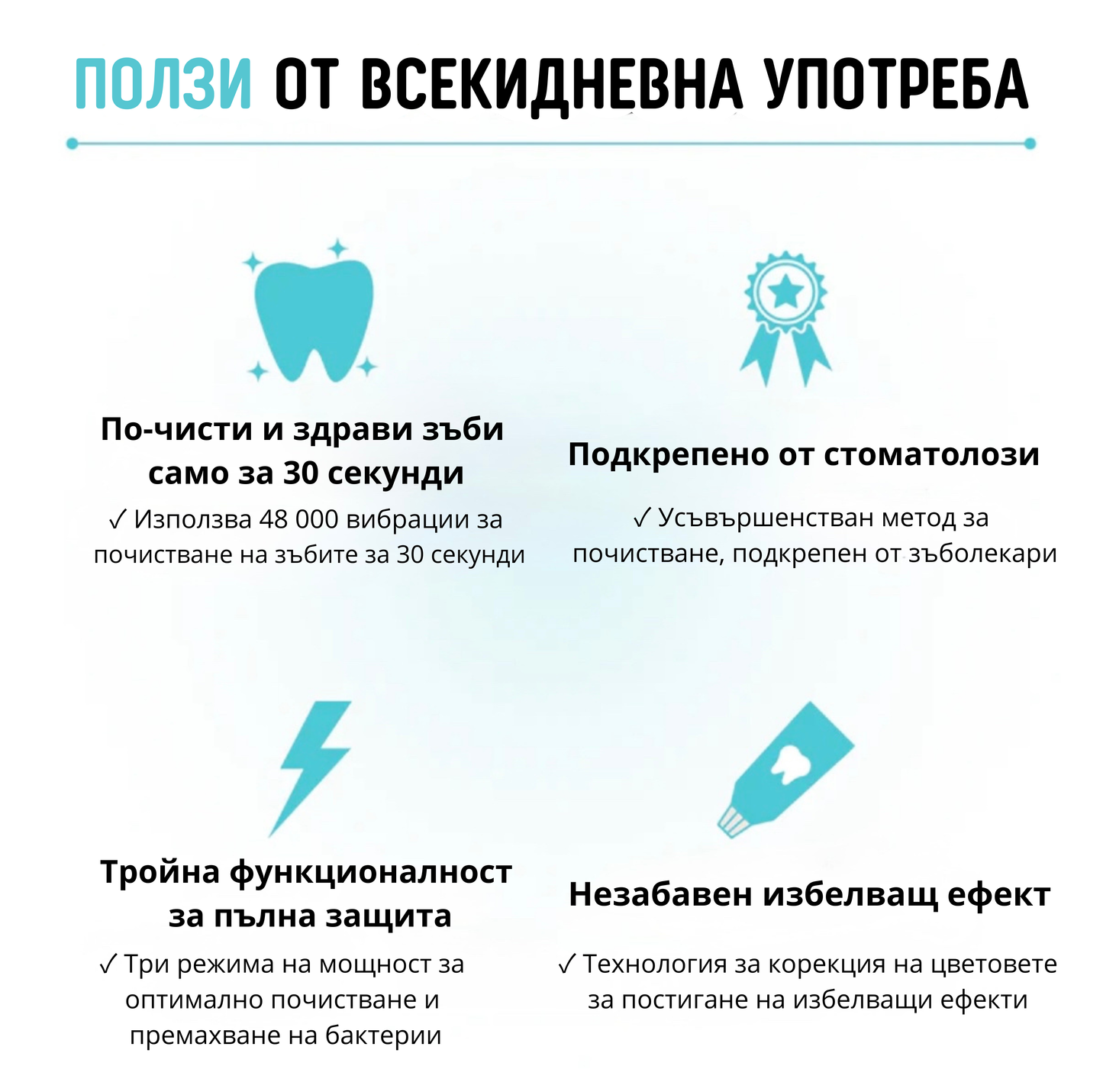 ZenithBrush студена светлина за избелване на зъби